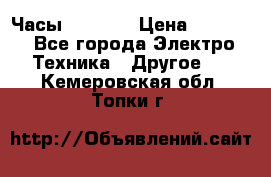 Часы Seiko 5 › Цена ­ 7 500 - Все города Электро-Техника » Другое   . Кемеровская обл.,Топки г.